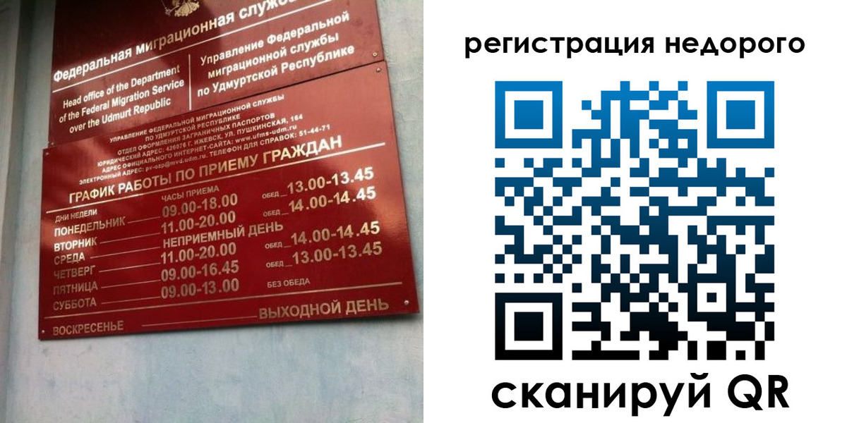 прописка законно в Ижевске