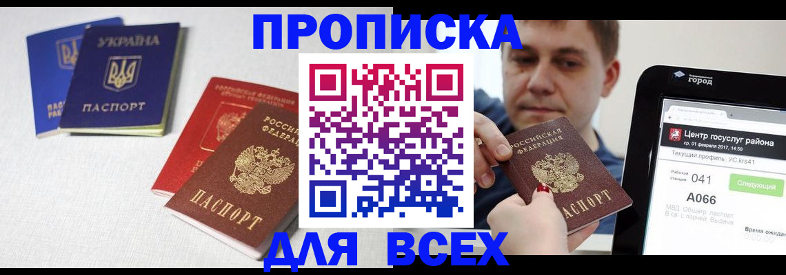 прописка 2025 в Ижевске